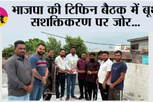 भाजपा की टिफिन बैठक में बूथ सशक्तिकरण पर जोर, केंद्र व हरियाणा सरकार की जनकल्याणकारी योजनाओं को घर-घर पहुंचाने का आह्वान: प्रिंस मंगला