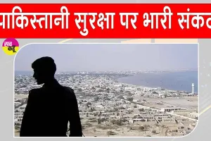 Pakistan Security Crisis: पाकिस्तान की सुरक्षा पर बड़ा संकट! इस गठबंधन ने किया पाकिस्तान व सीपीईसी के खिलाफ जंग का ऐलान