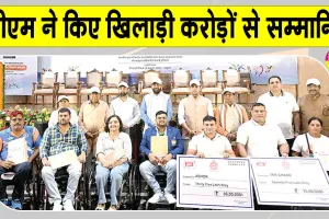 Haryana News:198 खिलाड़ियों को 20.59 करोड़ रुपये नकद पुरस्कार राशि 