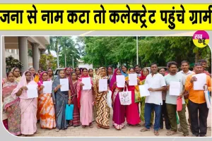 PM Awas Yojana: पीएम आवास योजना के 352 पात्र परिवारों को अपात्र घोषित करने का आरोप, कलेक्ट्रेट पहुंचे ग्रामीण