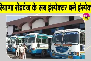 Haryana Roadways News: हरियाणा रोडवेज में बड़ा प्रशासनिक फेरबदल