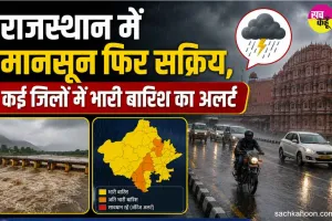 Rajasthan Weather Alert: मौसम विभाग ने राजस्थान वासियों को किया अलर्ट, कई जिलों में की ऑरेंज चेतावनी जारी