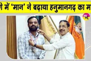 Taekwondo Para National Championship: पुणे में हनुमानगढ़ के संदीप सिंह मान का जलवा  