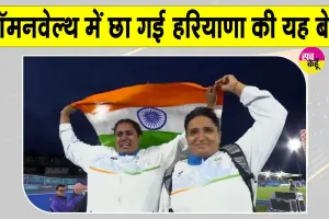 Commonwealth News: हरियाणा की बेटी शर्मिला धनखड़ ने पैरा शॉटपुट में रचा इतिहास, लंबे इन्तजार के बाद दिलाया स्वर्ण