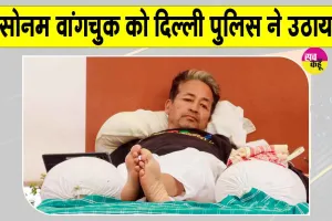 Sonam Wangchuk Hospitalized: सोनम वांगचुक को जबरदस्ती उठा ले गई पुलिस: अभिजीत दिपके 