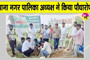 Bulandshahr News: नगर पालिका अध्यक्ष ने सदस्यों के साथ किया पौधारोपण