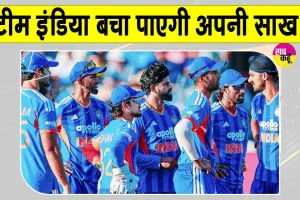 IND vs ENG 5th T20: भारत के लिए करो या मरो की स्थिति, दांव पर नंबर-1 की कुर्सी