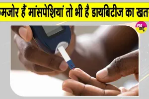 Type-2 Diabetes: नई रिसर्च में खुलासा! इस वजह से भी रहता है टाइप-2 डायबिटीज का खतरा