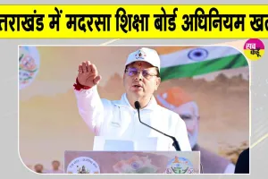 Uttarakhand News: देवभूमि में मुख्यमंत्री पुष्कर सिंह धामी ने की ये बड़ी घोषणा