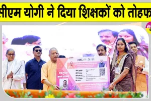 UP Teacher Scheme: सीएम योगी का शिक्षकों को बड़ा तोहफा, सीएम योगी ने शुरू की ये योजना