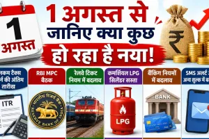 India News: अगस्त में हो रहे कई अहम वित्तीय बदलाव, जानिए आपकी जेब पर क्या पड़ेगा असर?