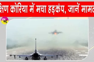 दक्षिण कोरिया में सफेद फॉस्फोरस रिसाव की सूचना से मचा हड़कंप, अमेरिकी सेना से संपर्क पर नहीं मिला जवाब