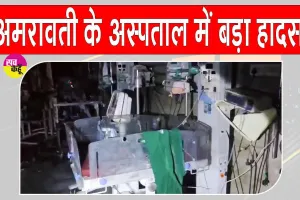 जिला महिला अस्पताल के नवजात शिशु कक्ष में आग से हड़कंप, तीन मासूमों की मौत