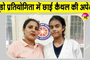 Kaithal News: कैथल की अपेक्षा ने बढ़ाया जिले व विद्यालय का गौरव