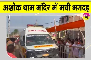 Lakhisarai Temple Stampede: मंदिर के बाहर भगदड़ के बाद मची अफरा-तफरी, 7 श्रद्धालुओं की दर्दनाक मौत