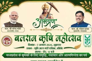 Balram Agriculture Festival: बलराम कृषि महोत्सव में किसानों को मिलेगी आधुनिक खेती की जानकारी, कृषि वैज्ञानिक करेंगे मार्गदर्शन