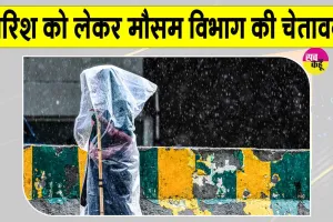 UP Weather News: यूपी के 32 जिलों में बारिश का अलर्ट, मौसम विभाग ने जारी की चेतावनी