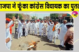 फतेहाबाद में पोस्टर छीनने का विरोध, भाजपा ने फूंका कांग्रेस विधायक का पुतला 