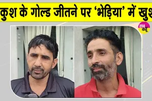 Haryana News: कॉमनवेल्थ गेम्स में हरियाणा के छोरे का गोल्डन पंच, 'भेड़िया' में खुशी की लहर