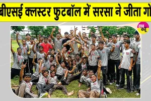 Sirsa Sports News: ‘शाह सतनाम जी बॉयज स्कूल, सरसा’ सीबीएसई क्लस्टर फुटबॉल में छाया
