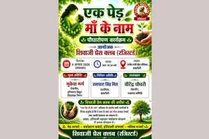 शिवाजी प्रेस क्लब द्वारा छछरौली में 4 अगस्त को लगाया जाएगा 'एक पेड़ माँ के नाम' पौधा