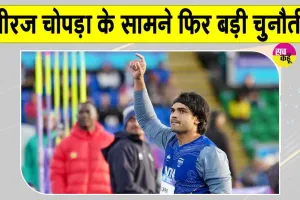 Lausanne Diamond League 2026: नीरज चोपड़ा को श्रीलंका के रुमेश पाथिरगे से बड़ी चुनौती