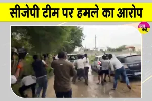 Jaipur School Controversy: सरकारी स्कूल का निरीक्षण करने पहुंची सीजेपी टीम पर हमला, सियासत गरम
