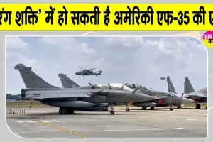 Tarang Shakti 2.0: भारत-पाकिस्तान बॉर्डर के पास गरज सकते हैं अमेरिकी फाइटर!