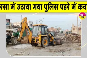 Safai Karmchari Strike: पुलिस के सख्त पहरे में उठा सरसा में कचरा, विरोधी कर्मचारियों को लिया हिरासत में