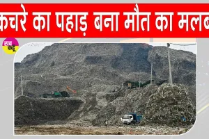 Guinea Landfill Collapse: ग‍िनी में ढहा व‍िशाल कचरे का पहाड़, दबे कई पर‍िवार