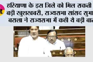 Haryana New Bypass: नया बाईपास बनने से इस जिले के लोगों को मिलेगा बड़ा लाभ, किसान, व्यापारियों की हो जाएगी बल्ले-बल्ले