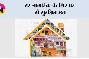 हर नागरिक के सिर पर हो सुरक्षित छत, यही है सशक्त समाज की पहचान