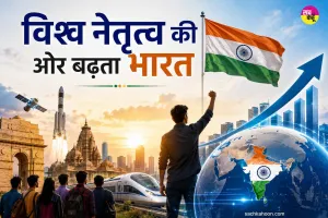 India Global leadership: युवा शक्ति से 21वीं सदी में भारत का विश्व नेतृत्व, जानें देश की 5 बड़ी शक्तियां 