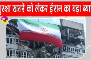 Iran News: ईरान ने सैन्य तैयारियां बढ़ाने का दिया संकेत, कहा- हर खतरे को लेकर गंभीर