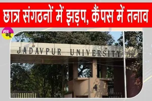 Jadavpur University Clash: एसएफआई-एबीवीपी कार्यकर्ताओं के बीच झड़प, अनेक छात्र अस्पताल में भर्ती
