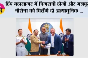 हिंद महासागर में निगरानी होगी और मजबूत, नौसेना को मिलेंगे दो अत्याधुनिक MQ-9B ‘सी गार्डियन’ ड्रोन