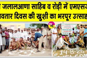 श्री जलालआणा साहिब व रोड़ी में दिखा पौधरोपण को लेकर भारी उत्साह