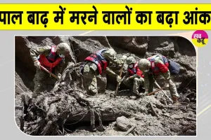 Nepal Flood Update: नेपाल की बाढ़ में मरने वालों की संख्या बढ़कर हुई 616, देखिये बाढ़ की डरावनी तस्वीरें