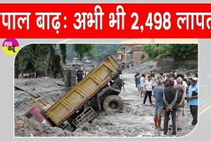 Nepal Flood Latest Update: नेपाल तबाही के 5 दिन बाद मृतकों का आंकड़ा 734