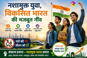 Anti-drug Campaign: नशामुक्त युवा ही विकसित भारत की मजबूत नींव, स्वस्थ समाज निर्माण के लिए जरूरी जनभागीदारी