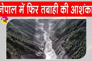 Nepal Flood Alert: नेपाल पर मंडराया एक और खतरा, रसुवा में बनी नई झील फटने की आशंका से बढ़ी चिंता