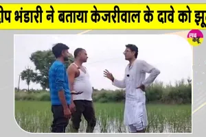 Ethanol Blending Programme: इथेनॉल ब्लेंडिंग से किसानों की बढ़ी आय, केजरीवाल के दावे गलत: प्रदीप भंडारी