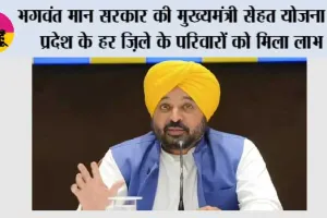 *भगवंत मान सरकार की ‘मुख्यमंत्री सेहत योजना’ से प्रदेश के हर ज़िले के परिवारों को मिला लाभ; 2.91 लाख मरीज़ों को ₹1,044 करोड़ से अधिक मूल्य का कैशलेस उपचार मिला*