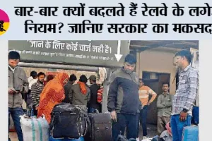 Railway Luggage Rules: बार-बार क्यों बदलते हैं रेलवे के लगेज नियम? जानिए सरकार का मकसद और 31 जुलाई से क्या बदला