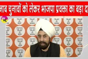 Punjab BJP News: पंजाब में फिर तेज हुई सियासी हलचल! भाजपा प्रवक्ता आरपी सिंह ने किया ये बड़ा दावा