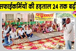 Sanitation Workers' strike: 24 तक बढ़ी सफाईकर्मियों की हड़ताल, पार्षद मोहन लाल नारंग ने दिया इस्तीफा
