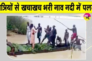 Nigeria Boat Accident: नाइजीरिया में भीषण हादसे से शोक में डूबा सोकोतो, यात्रियों से खचाखच भरी नाव नदी में पलटी