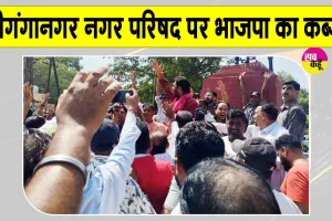 Sri Ganganagar Election Result: श्रीगंगानगर नगर परिषद पर भाजपा का कब्जा, ये बने सभापति
