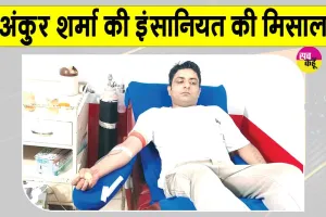 भिवानी के अंकुर शर्मा बने समाज के लिए प्रेरणादायक उदाहरण