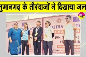 Archery News: हनुमानगढ़ के तीरंदाजों का स्टेट में जलवा 